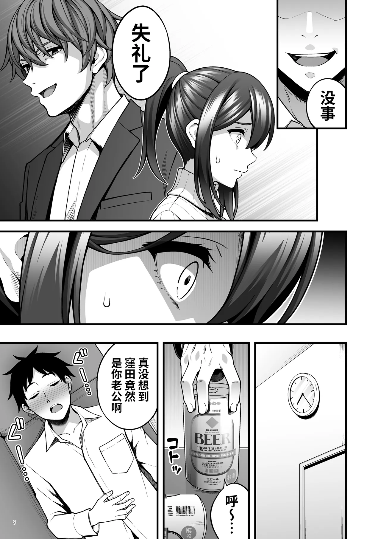 即使成了人妻、也忘不了被调教过的快感。 - Page 10