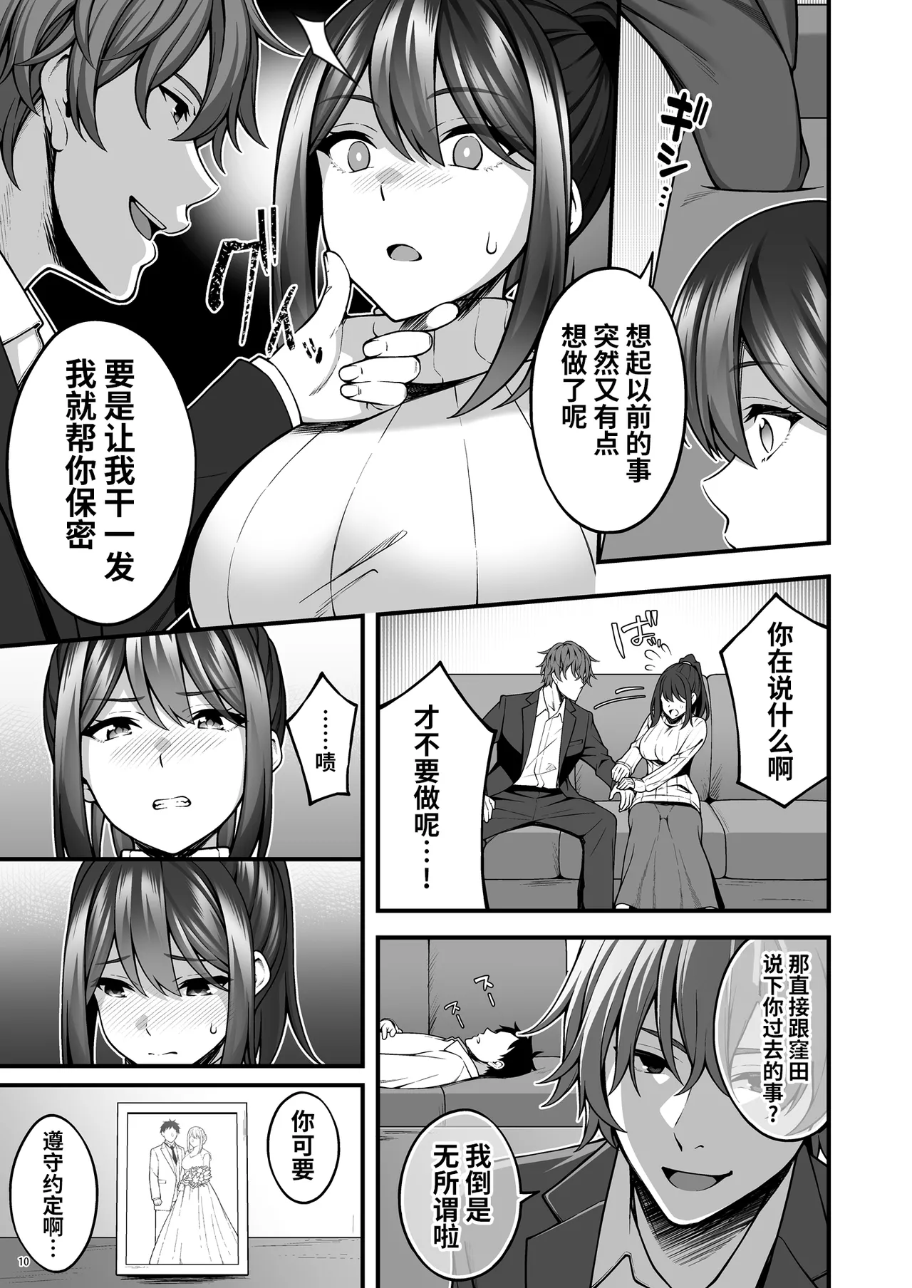即使成了人妻、也忘不了被调教过的快感。 - Page 12