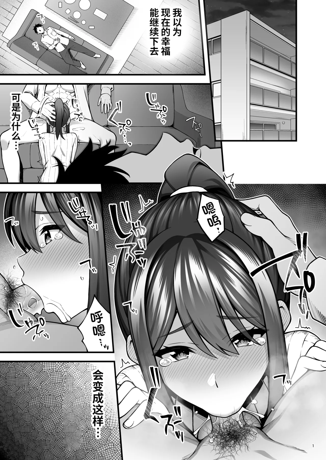 即使成了人妻、也忘不了被调教过的快感。 - Page 3