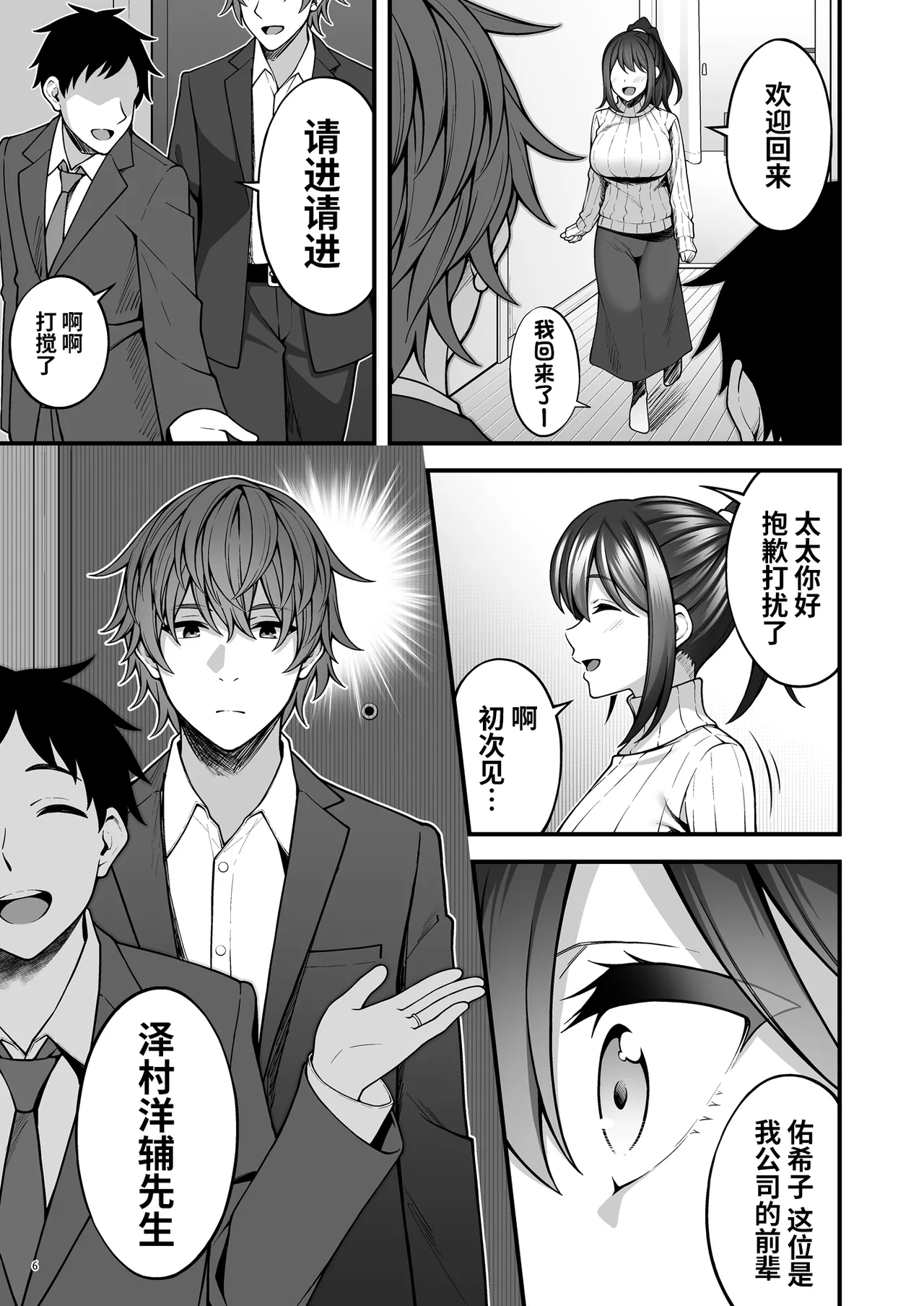 即使成了人妻、也忘不了被调教过的快感。 - Page 8