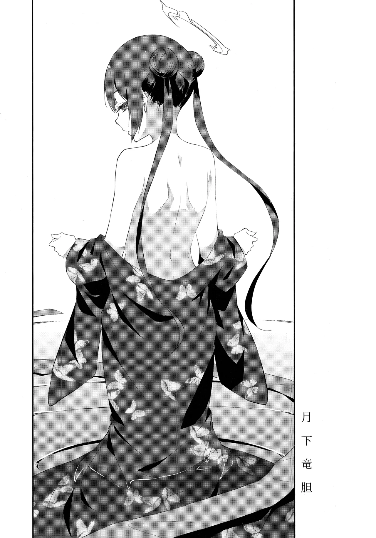Gekka Rindou - Page 21