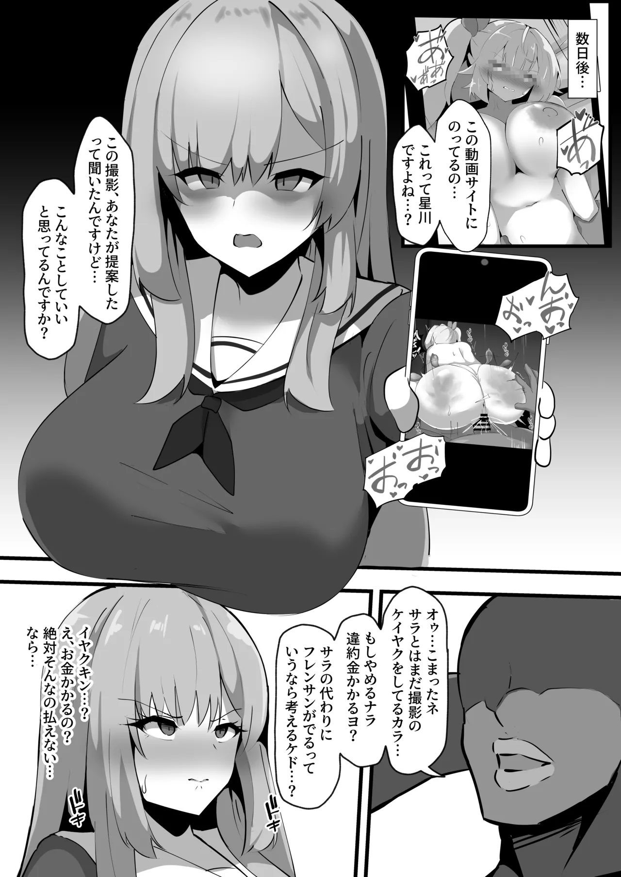 BLACK ★ Friends - Page 12