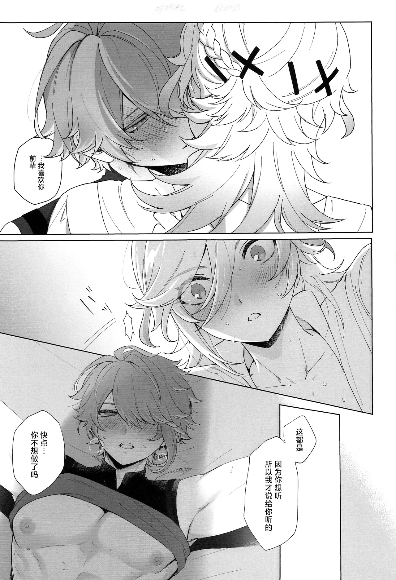 IN YOUR HEARTS - Page 23
