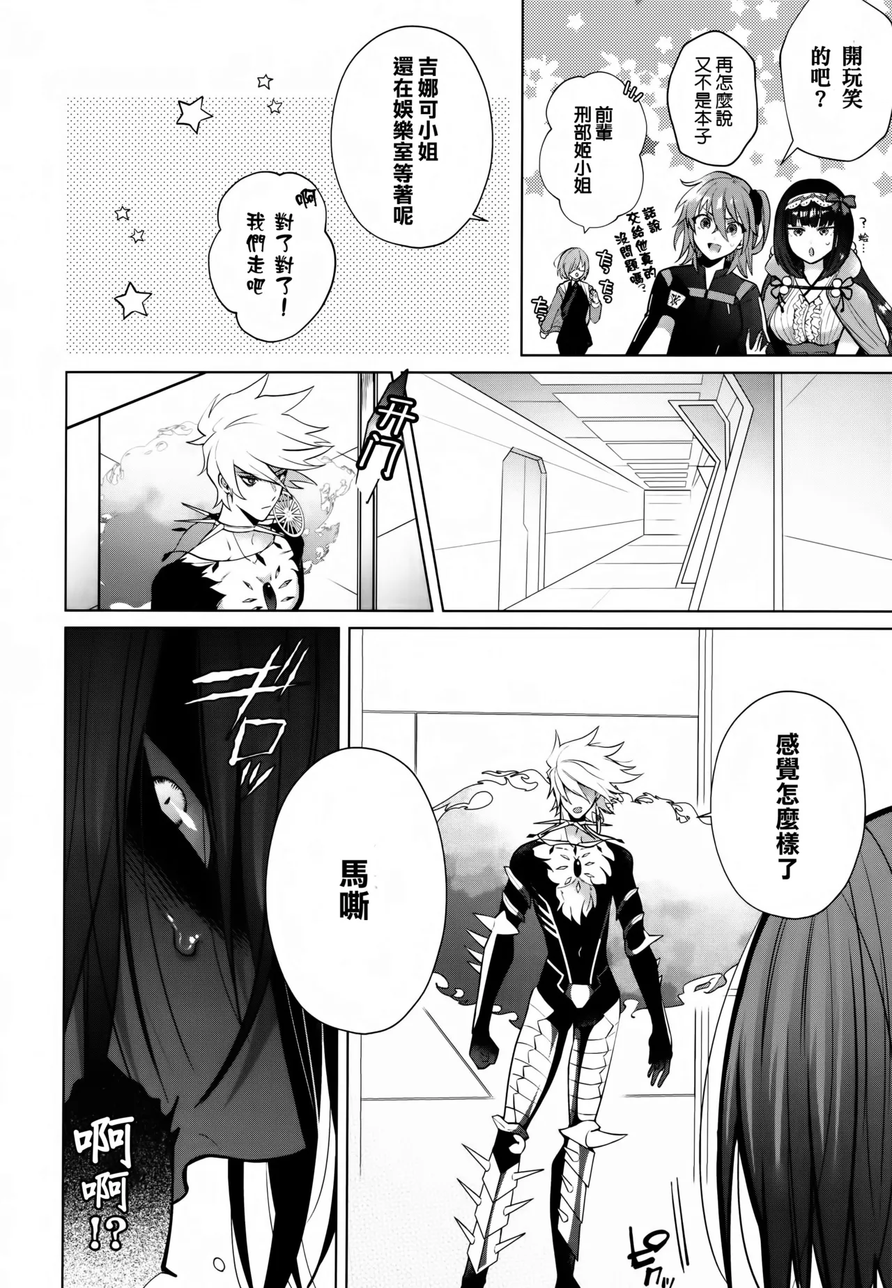 Bōsō remonēdo|暴走檸檬汁 - Page 9