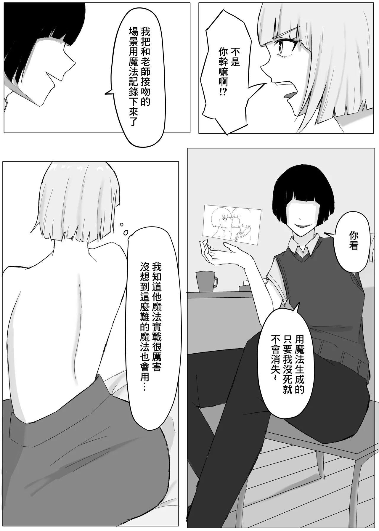かつての仲間は寝取られ僕は・・・1 - Page 23
