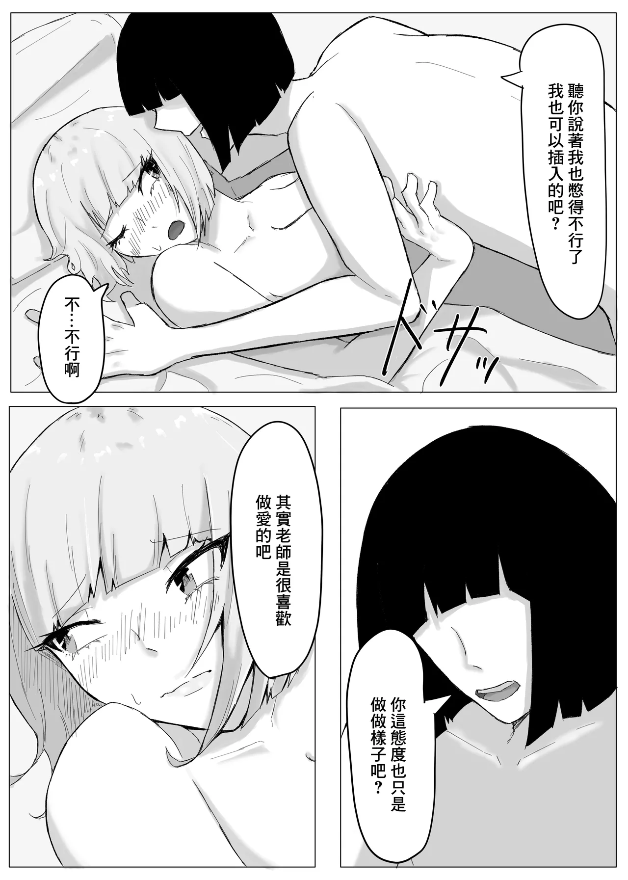 かつての仲間は寝取られ僕は・・・1 - Page 31