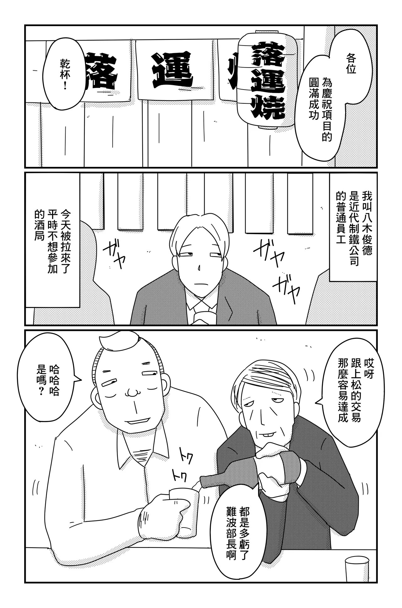カクシゴト 前篇 - Page 7