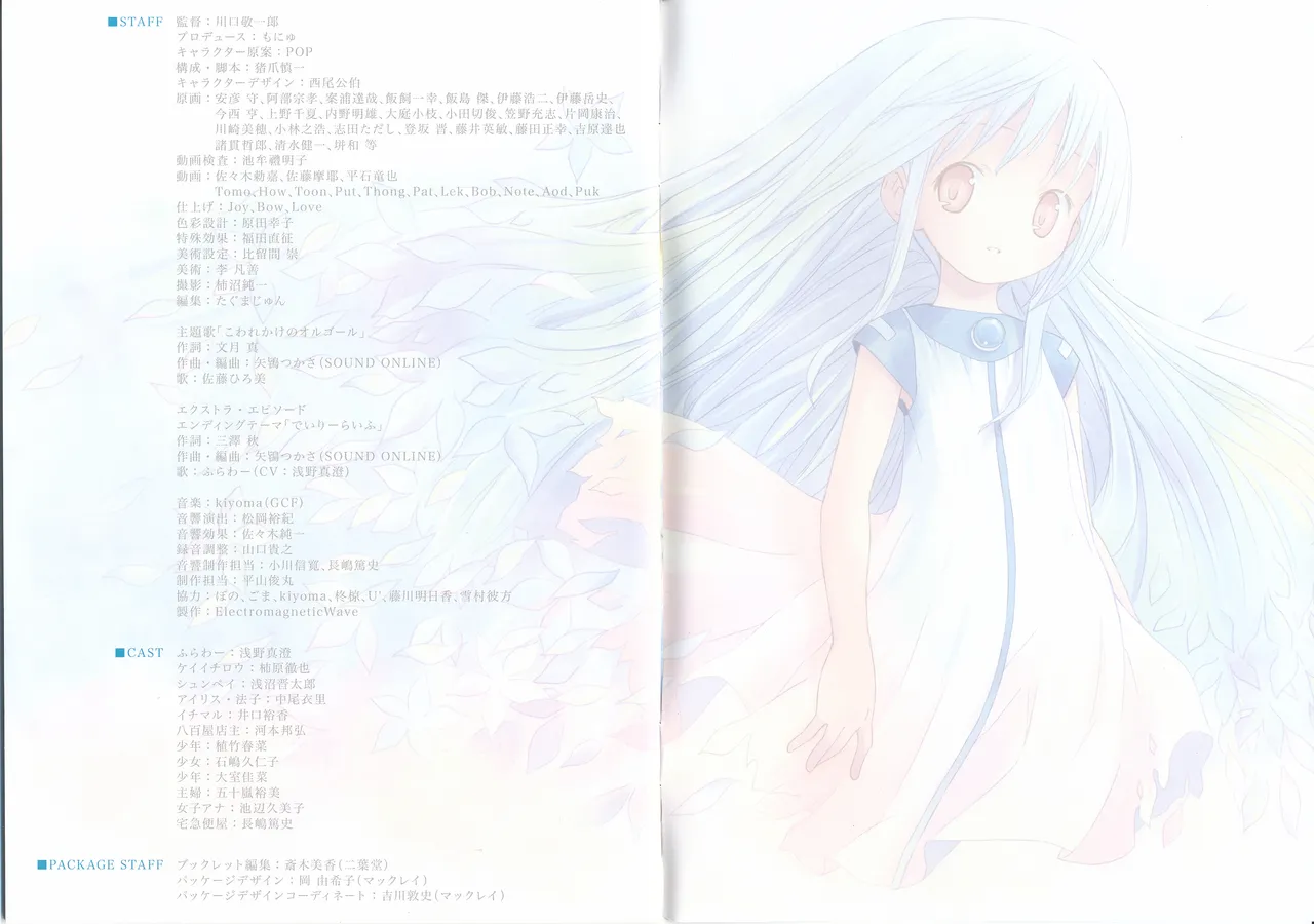 Kowarekake no Orgel Scans - Page 12