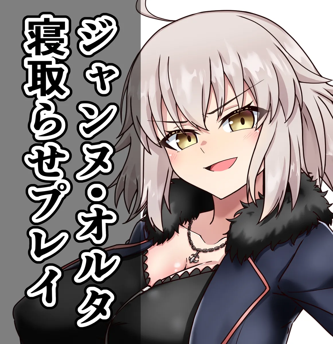 Jeanne Alter Netorase Play - Page 1