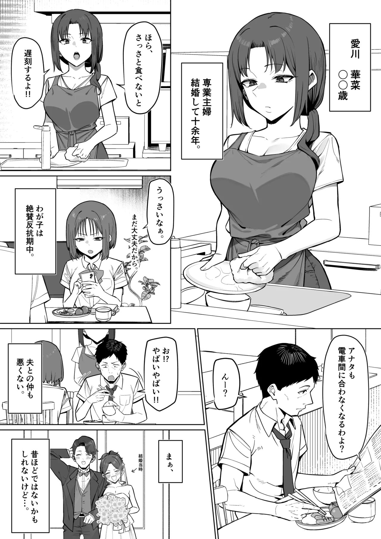 バイト先の人妻と... - Page 1