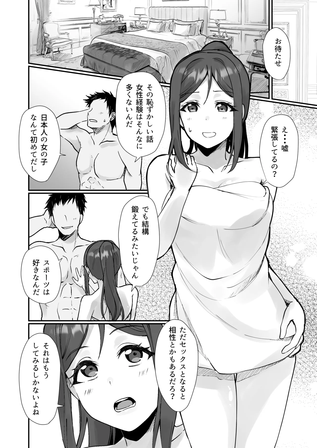Soujuku Senjou Mebius Loop - Page 10