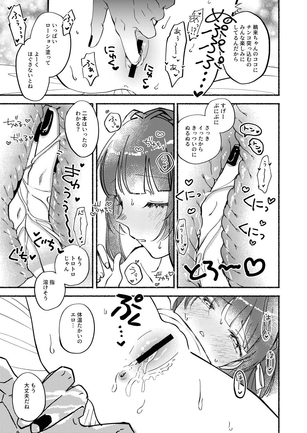 Gomen ne Ukuru-chan - Page 20