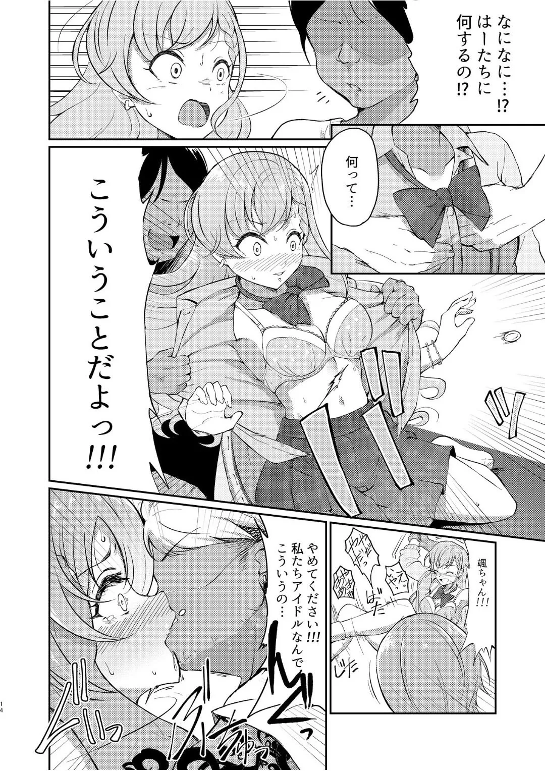 Okasare Houdai - Page 13