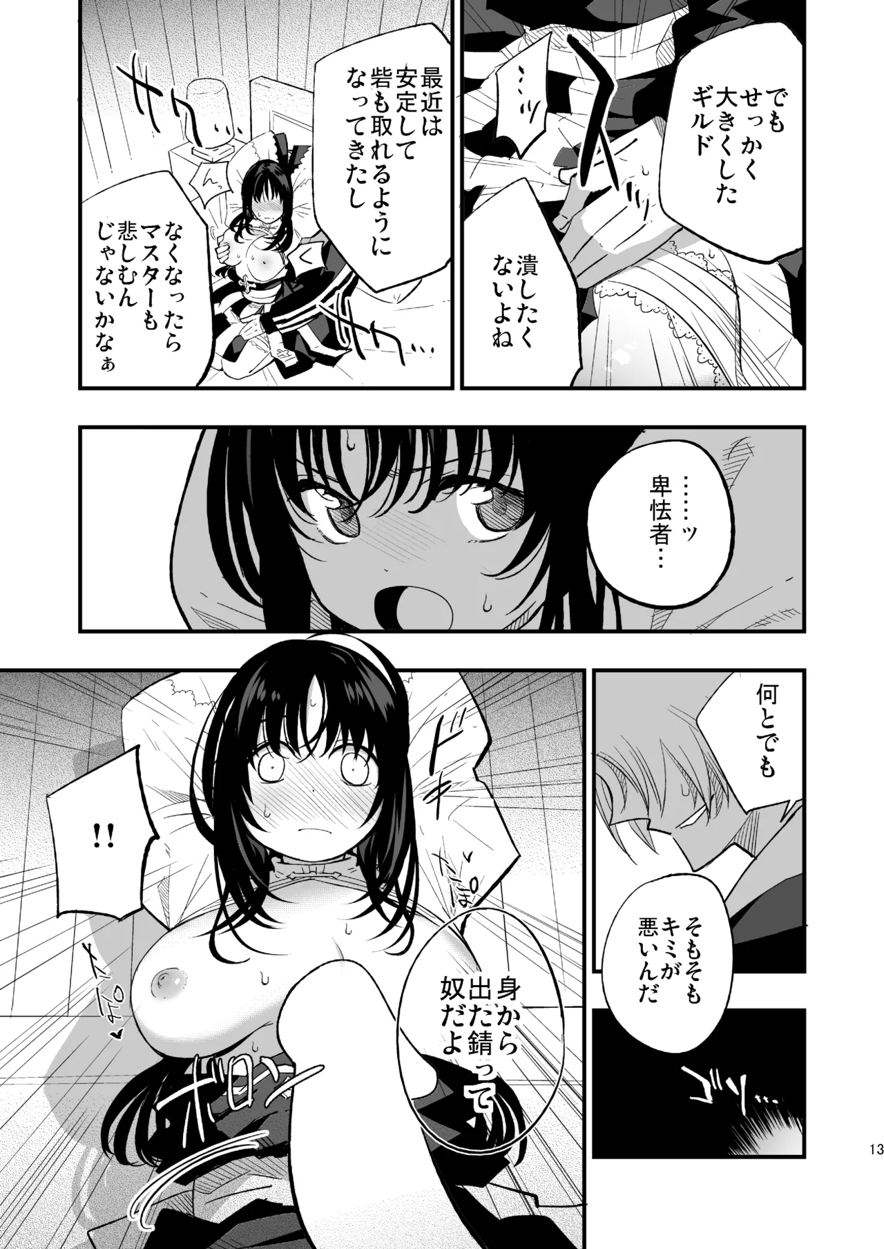 Guild no AB-san - Page 12