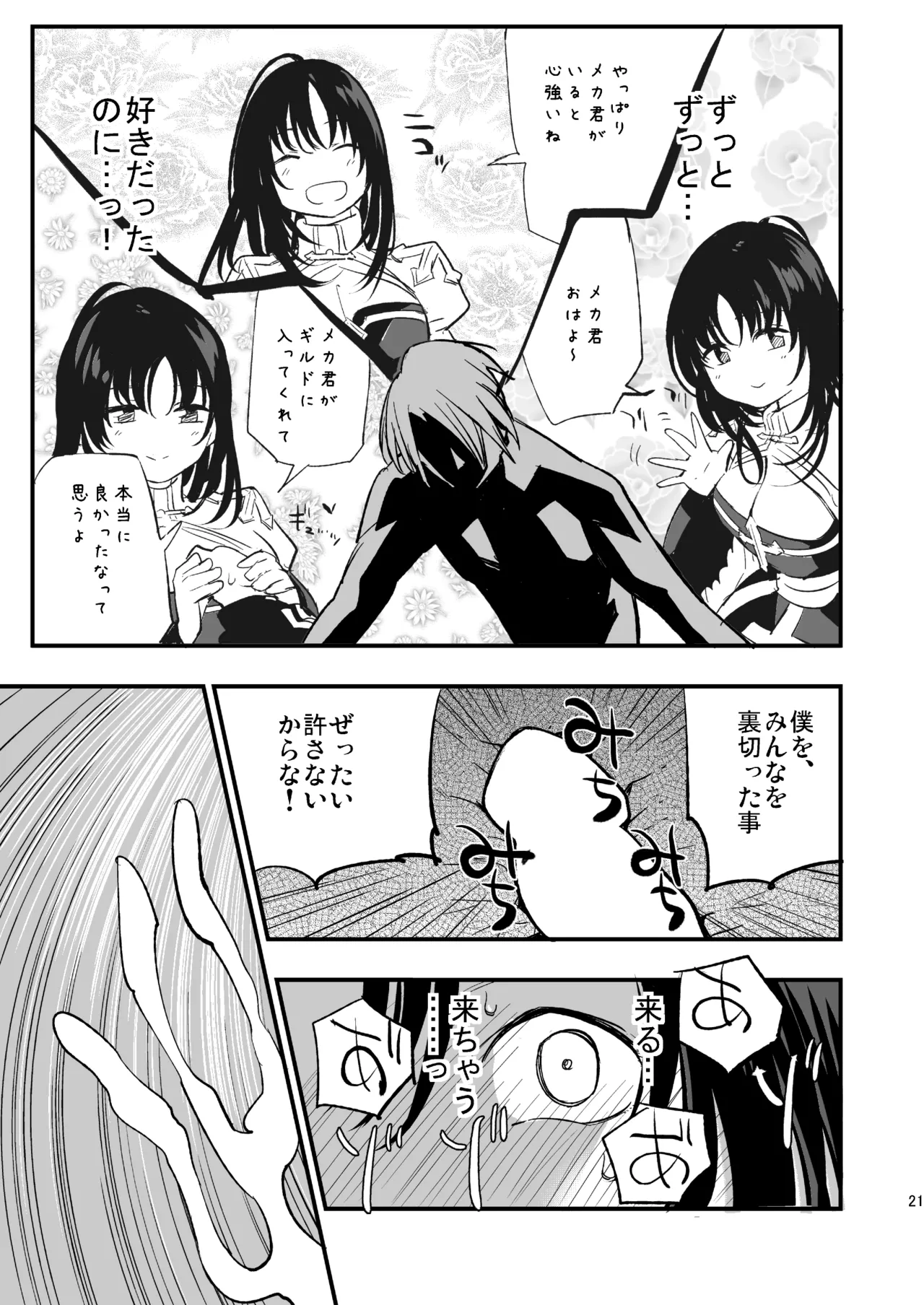 Guild no AB-san - Page 20