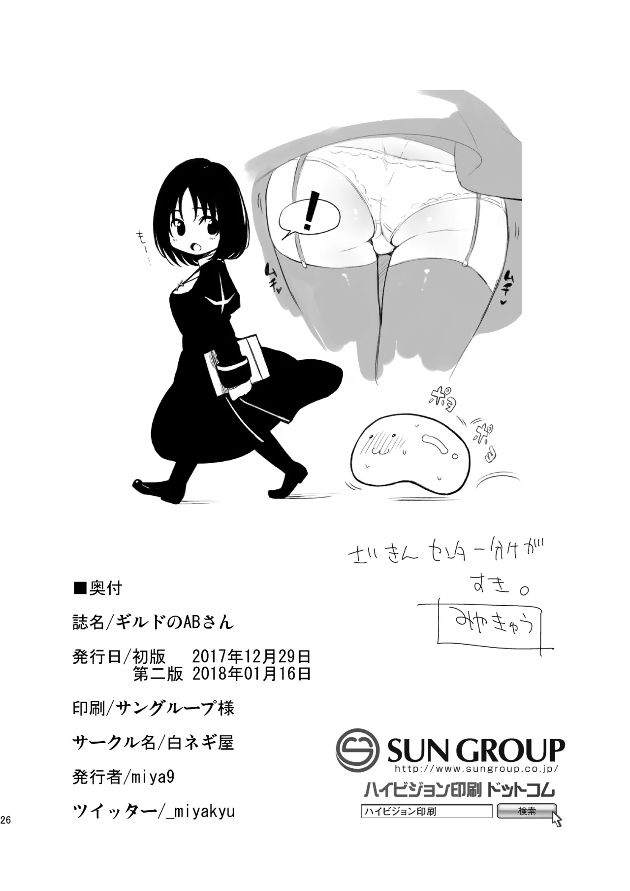Guild no AB-san - Page 25