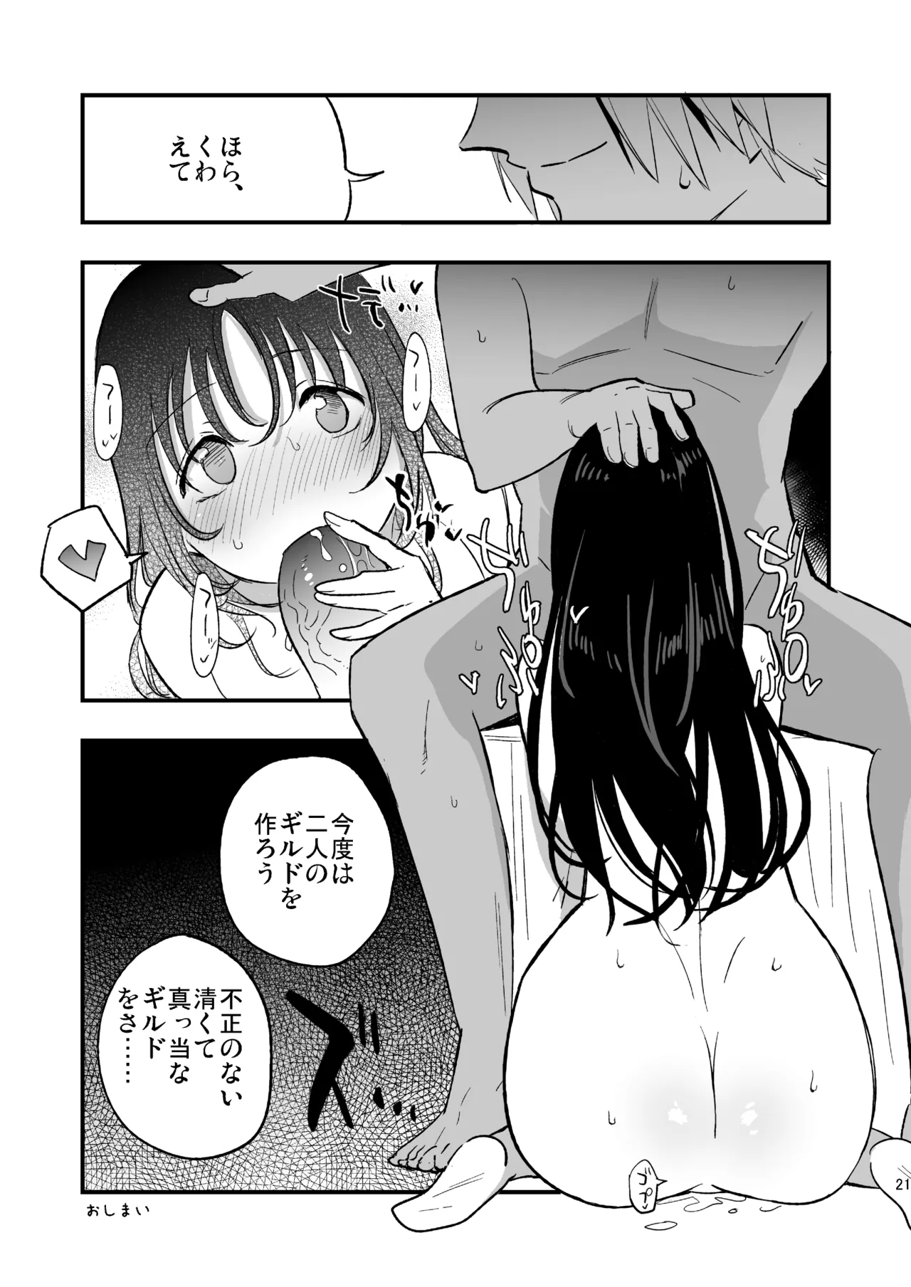 Guild no AB-san Sono 2 - Page 20