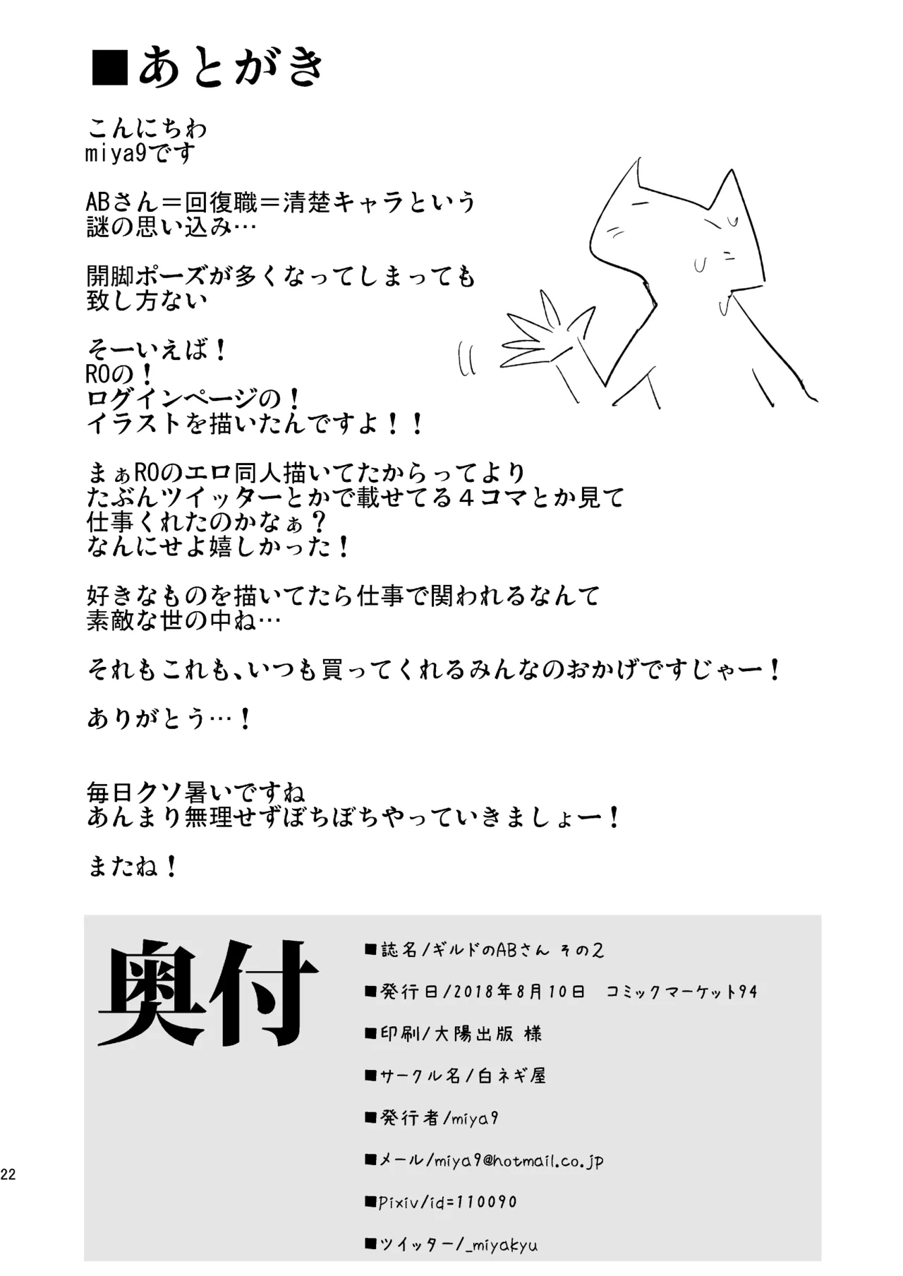 Guild no AB-san Sono 2 - Page 21