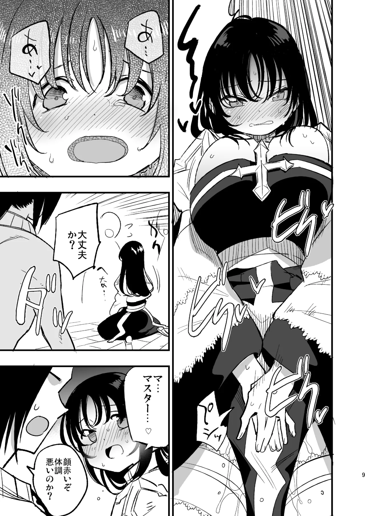 Guild no AB-san Sono 2 - Page 8