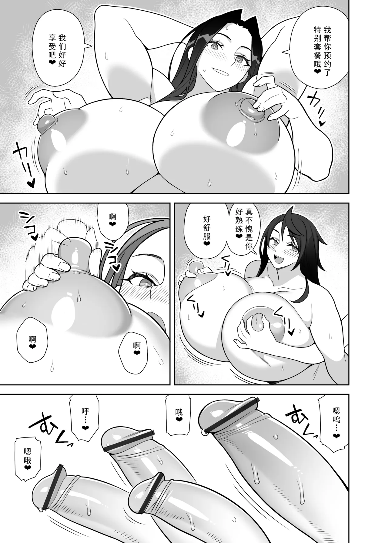 [サンゲリ屋 (左利き) 爆乳美女の華麗な休日II[廉价汉化组] - Page 15
