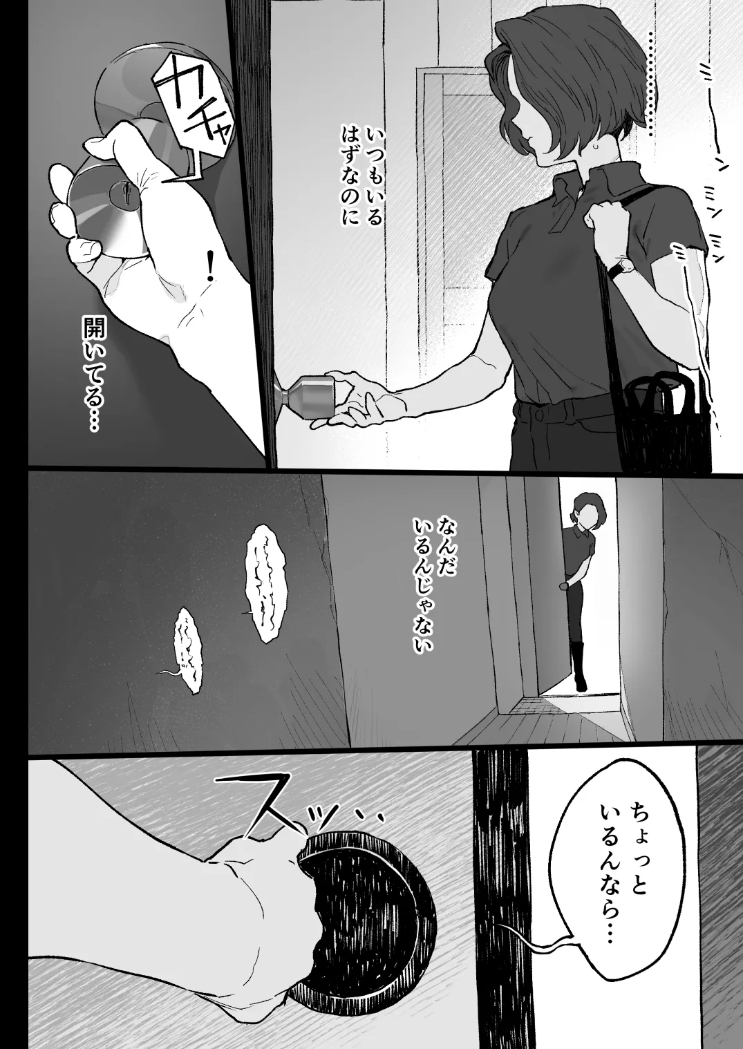 Nastu Pi! - Page 54