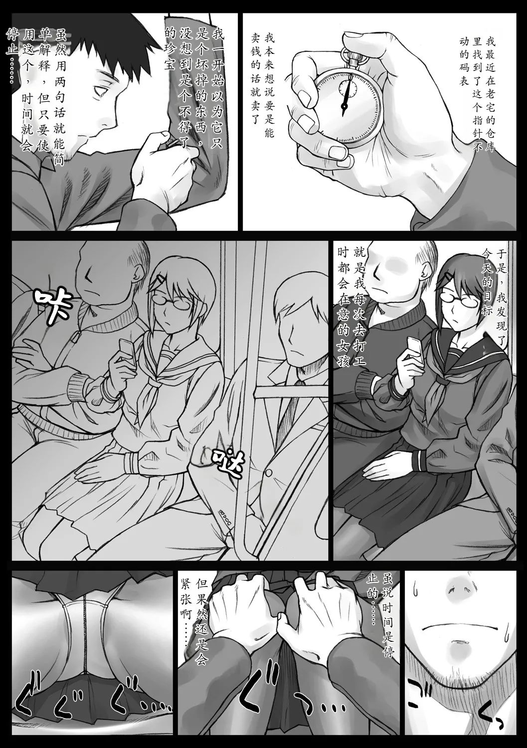 STOPWATCHER - Page 104