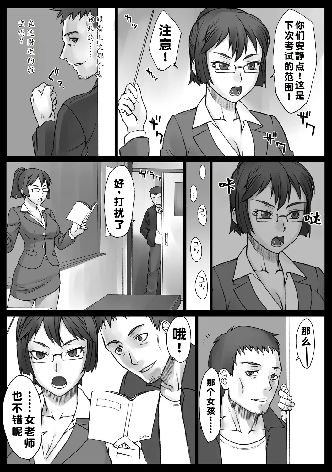 STOPWATCHER - Page 111