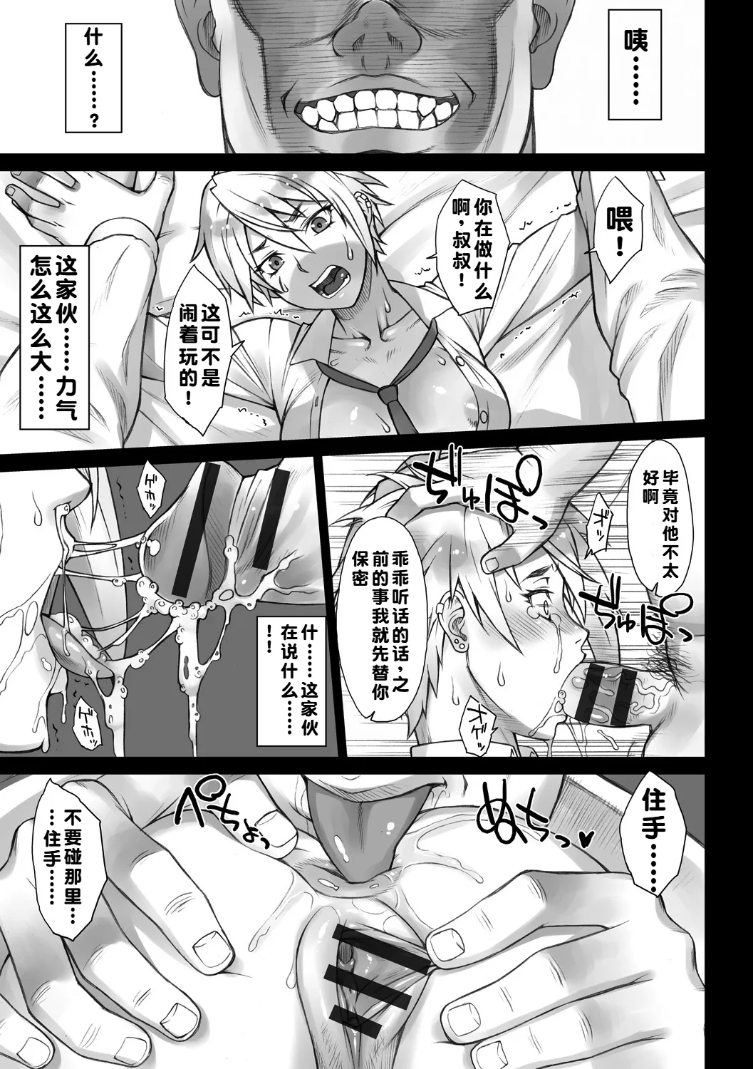 STOPWATCHER - Page 144