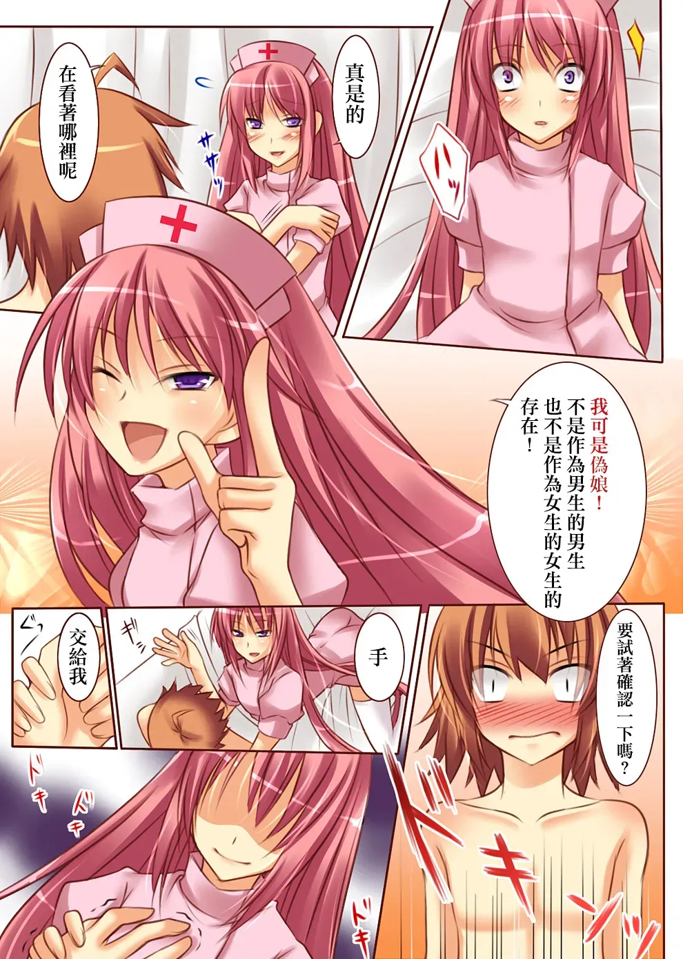 Trans-Vampire - Page 11