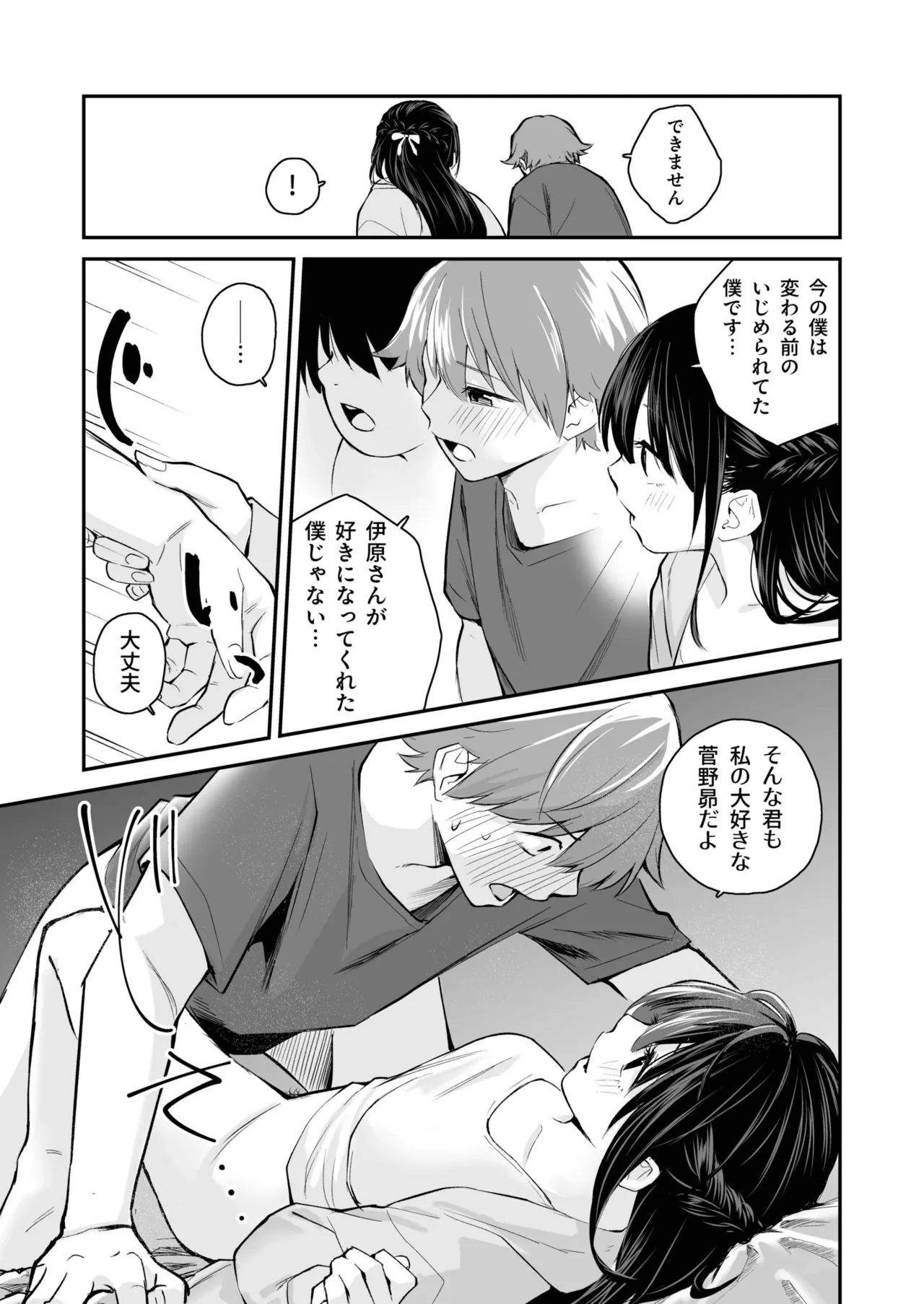 Daisuki na Kimi to - Page 15