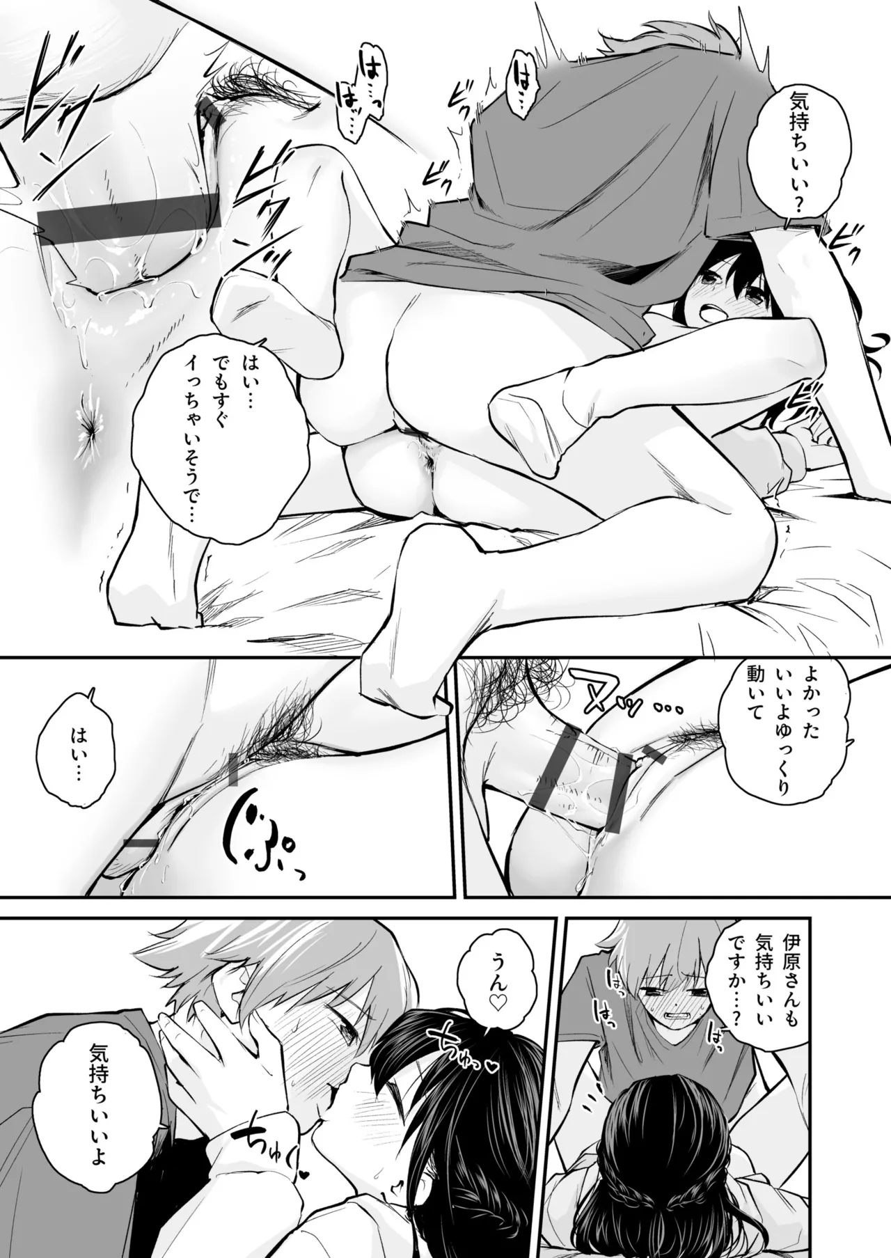 Daisuki na Kimi to - Page 17
