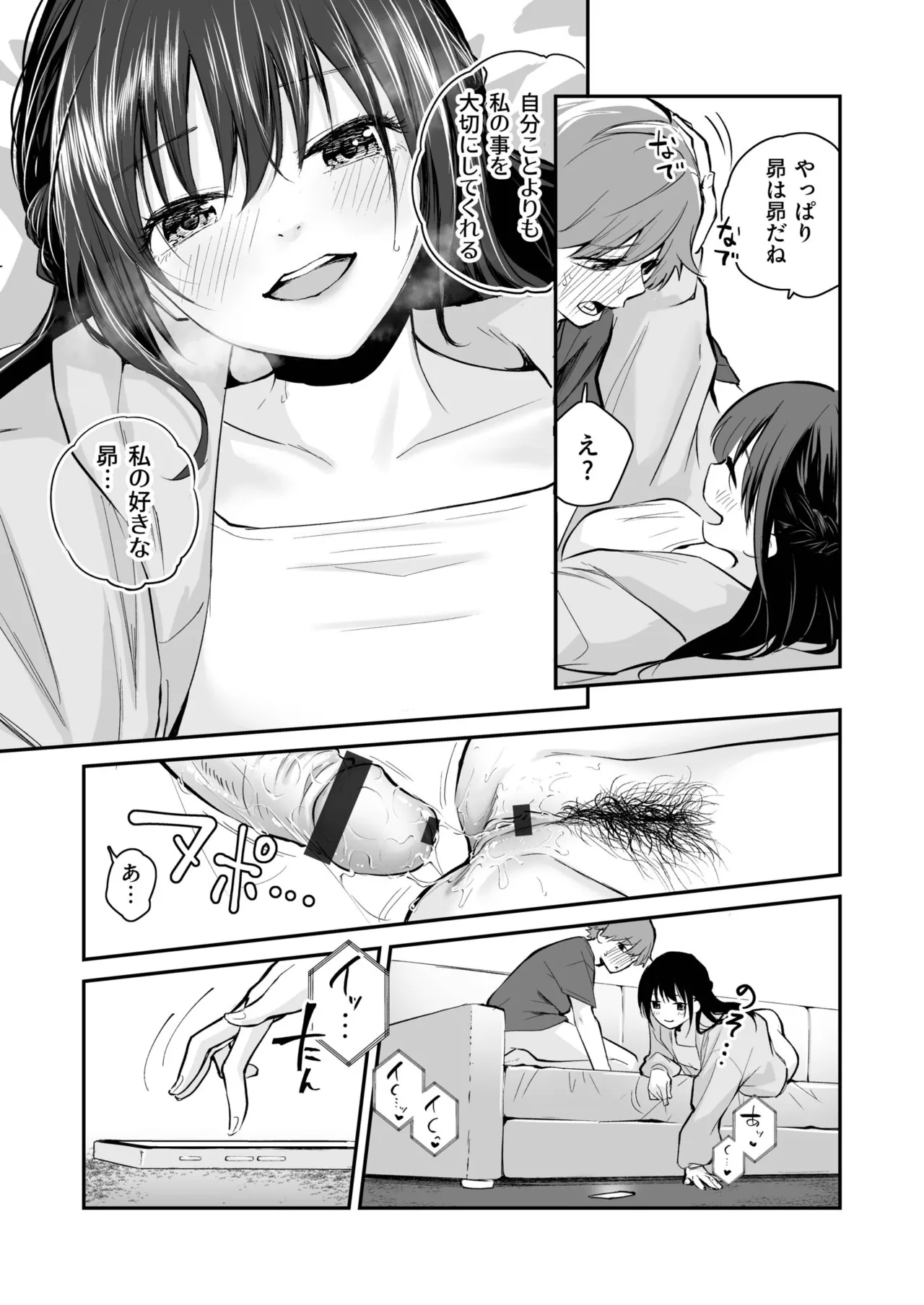 Daisuki na Kimi to - Page 20