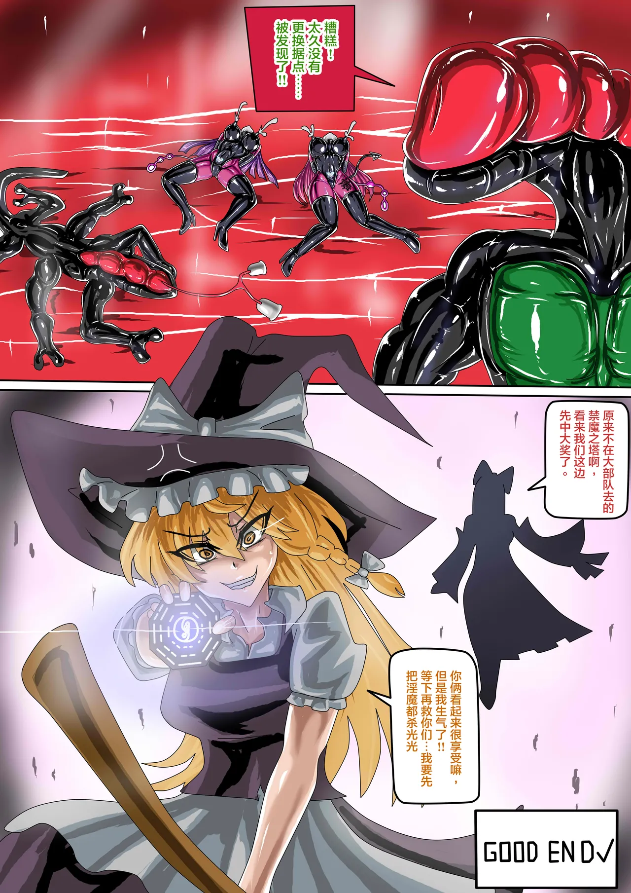 (JOKERKIN}東方紅魔館圖 - Page 34