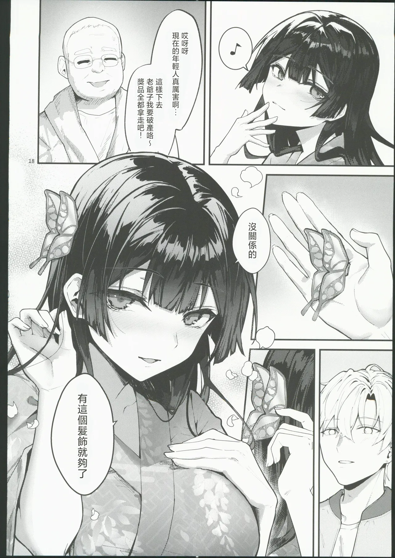 藤の花が咲くまで2 - Page 19