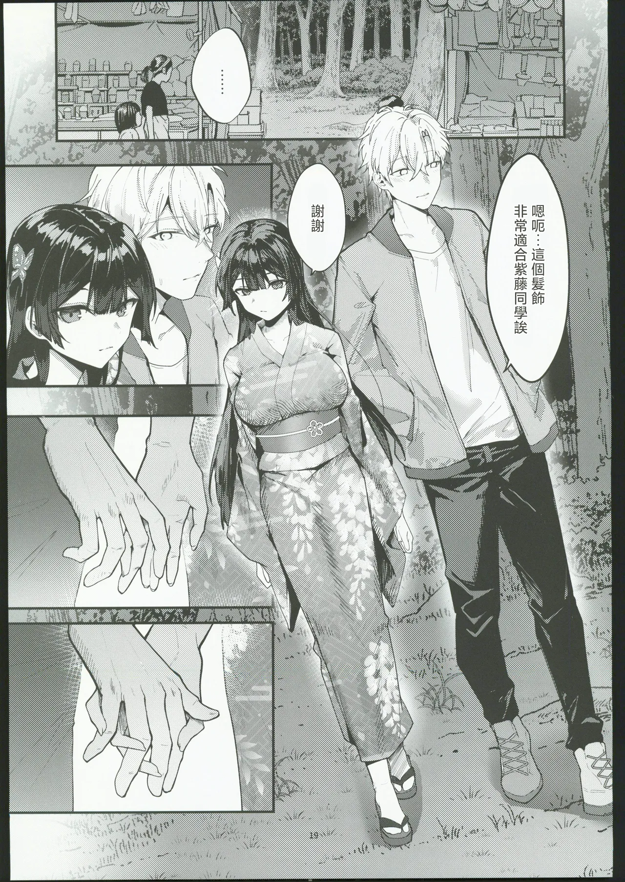 藤の花が咲くまで2 - Page 20