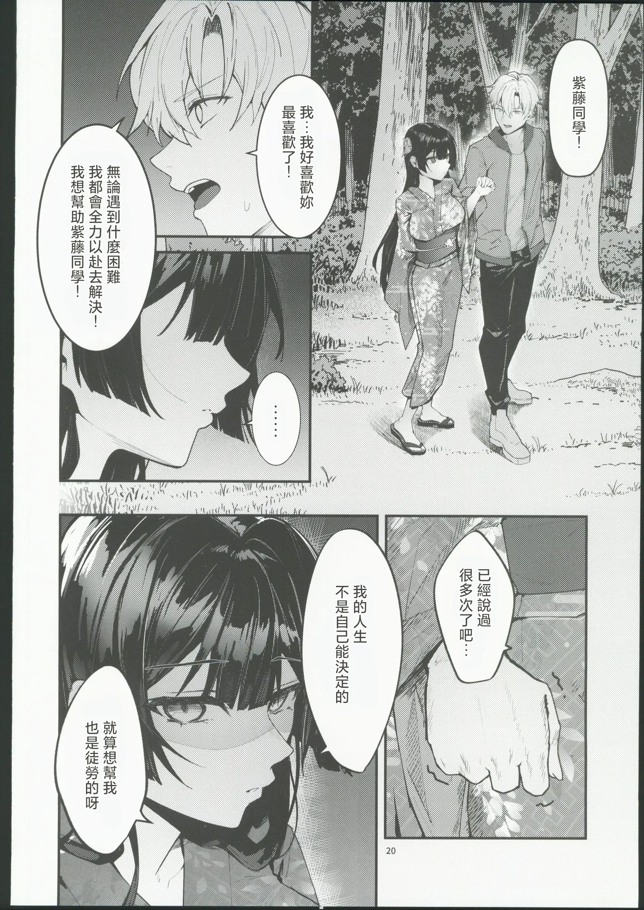 藤の花が咲くまで2 - Page 21
