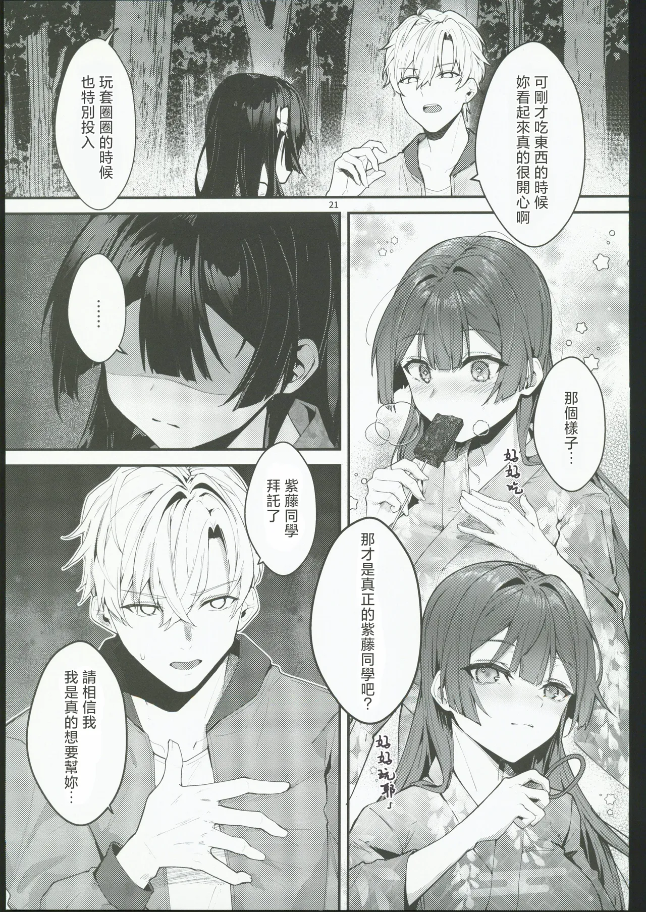 藤の花が咲くまで2 - Page 22
