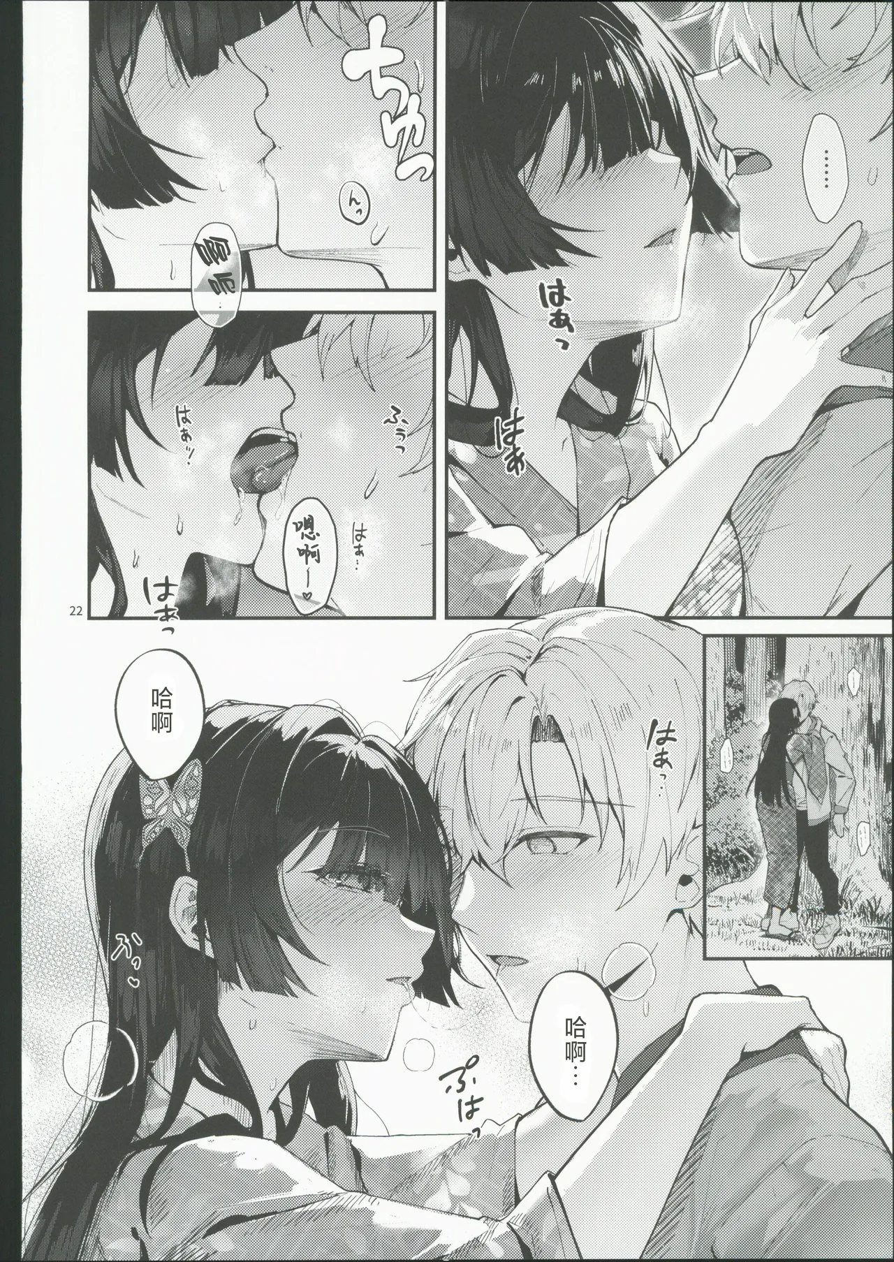 藤の花が咲くまで2 - Page 23