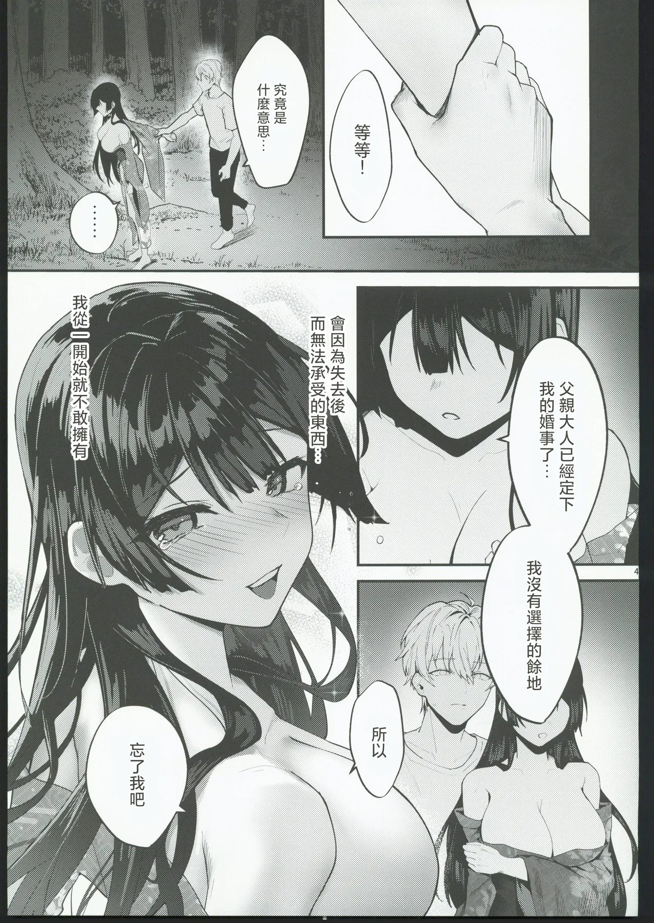 藤の花が咲くまで2 - Page 50