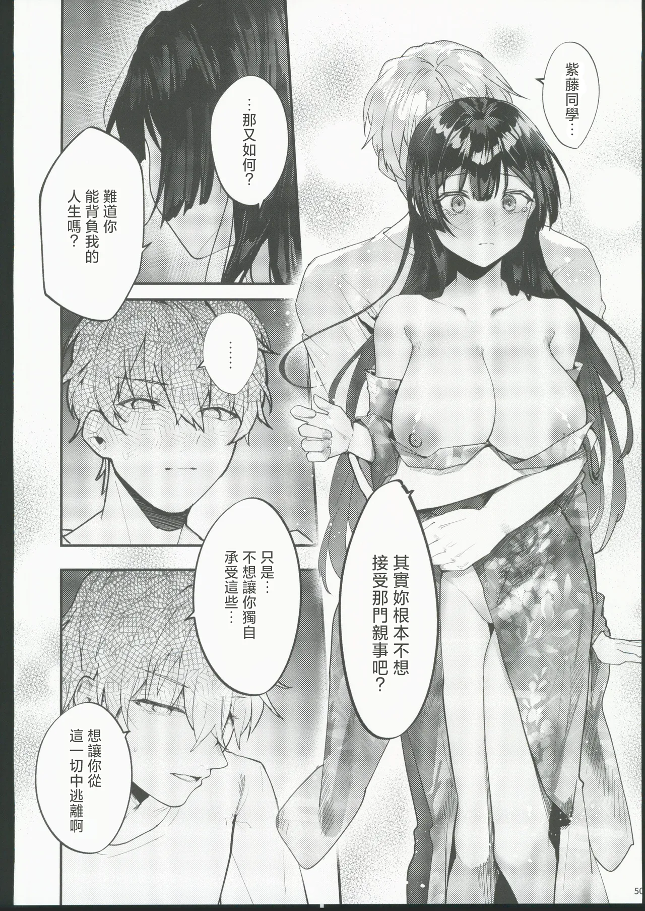 藤の花が咲くまで2 - Page 51