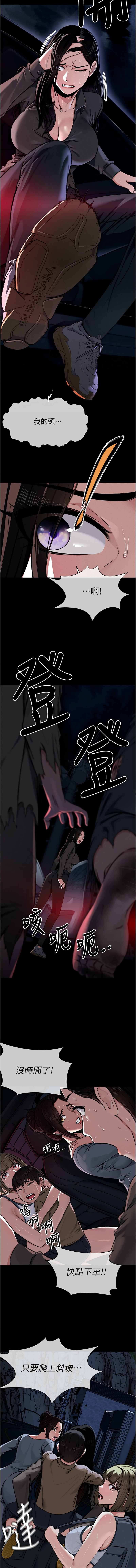尸变家园:以身相许 |  屍變家園:以身相許 1-6 - Page 12