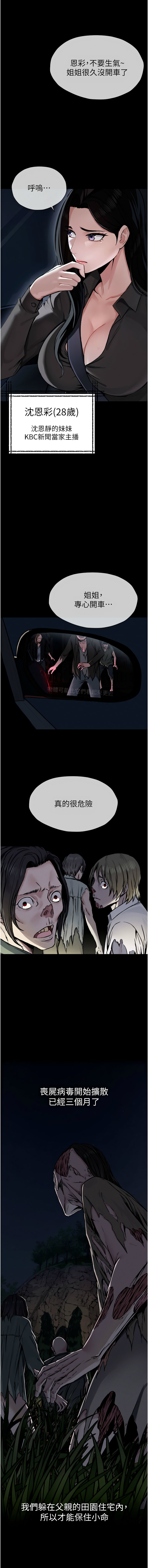 尸变家园:以身相许 |  屍變家園:以身相許 1-6 - Page 8