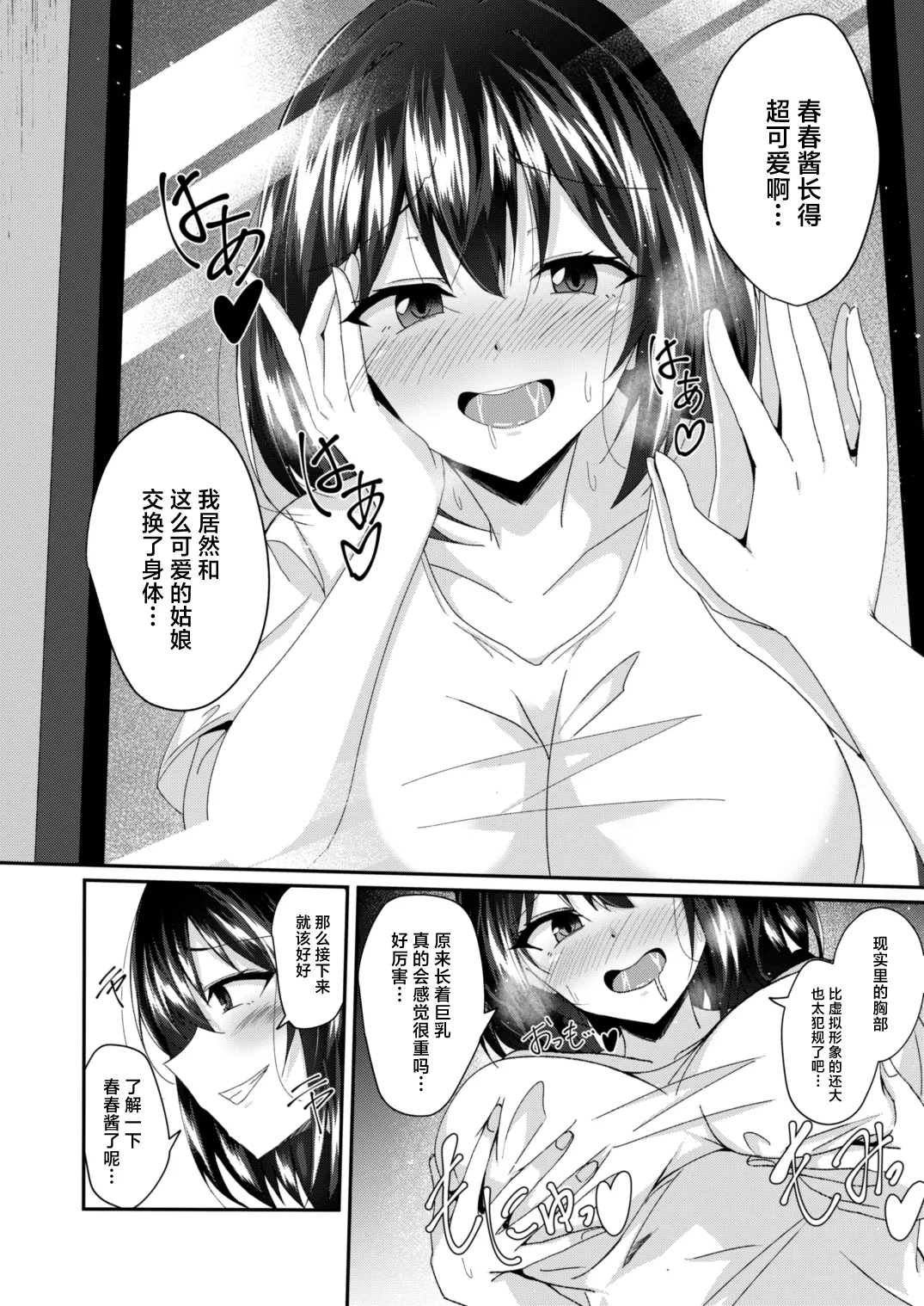 Real Avatar Itadakimasu!! - Page 7