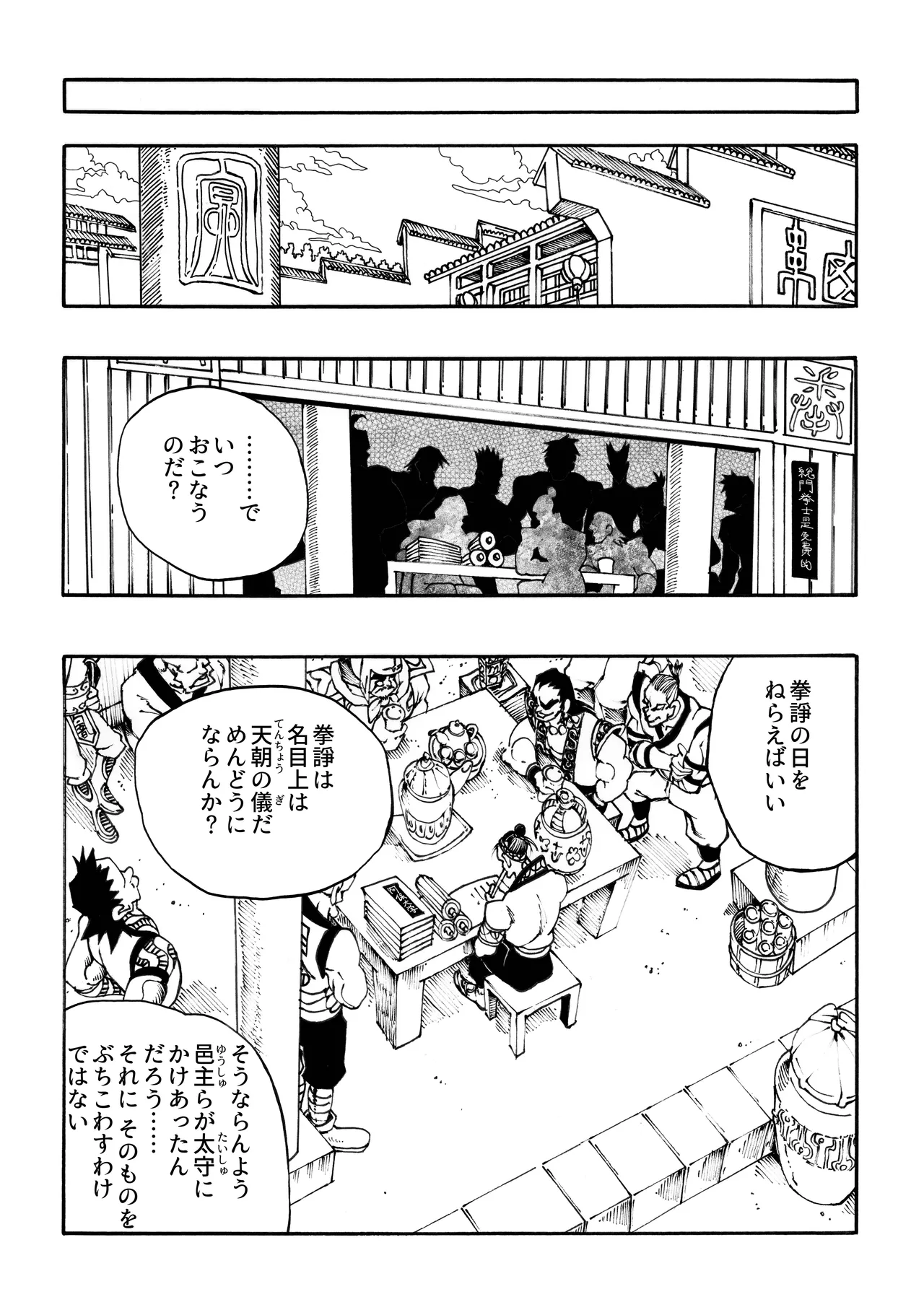 Ho, A Cur: #43 & #44 - Page 68