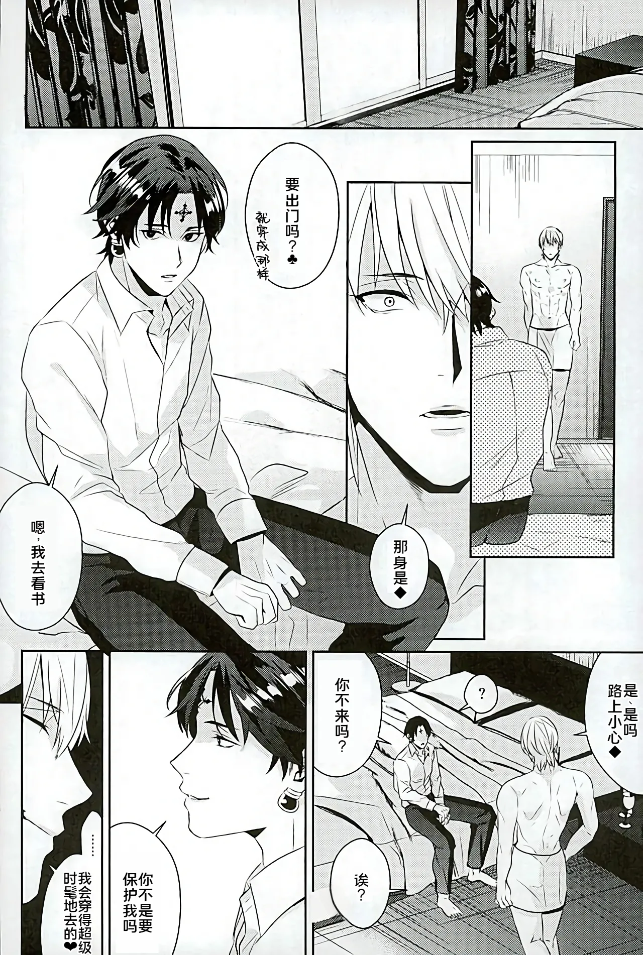 Akunaki Yoru - Page 26