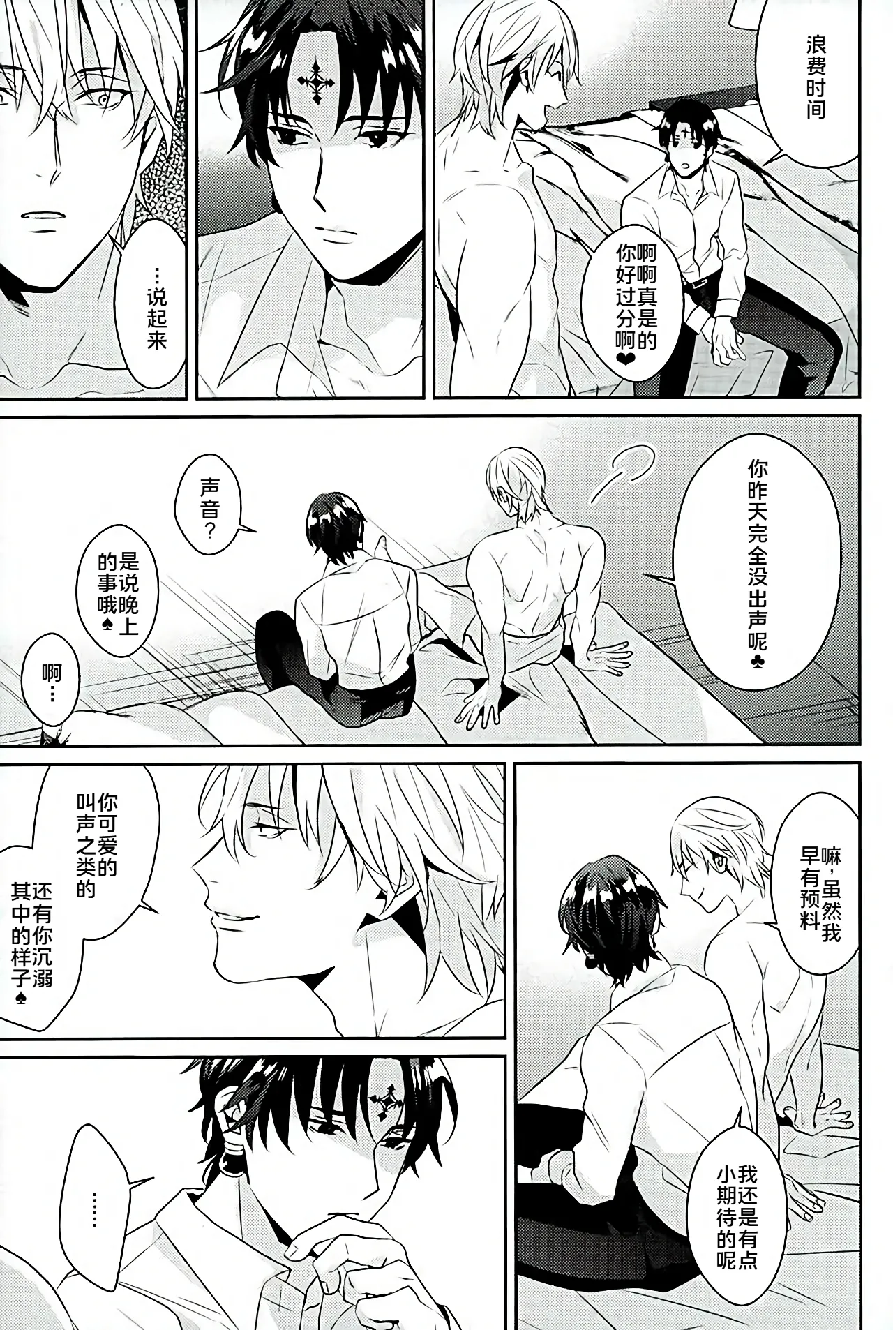 Akunaki Yoru - Page 27