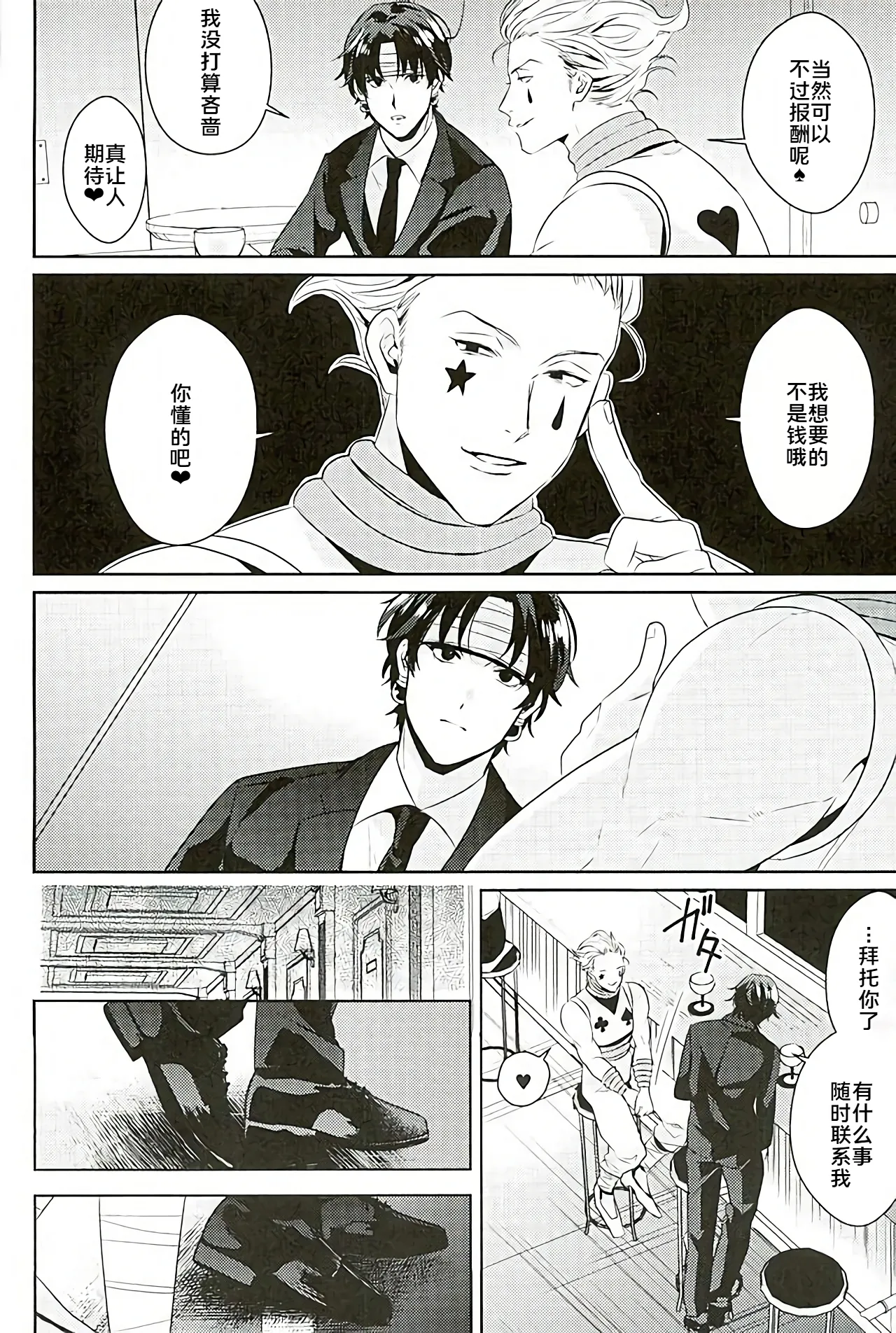 Akunaki Yoru - Page 6
