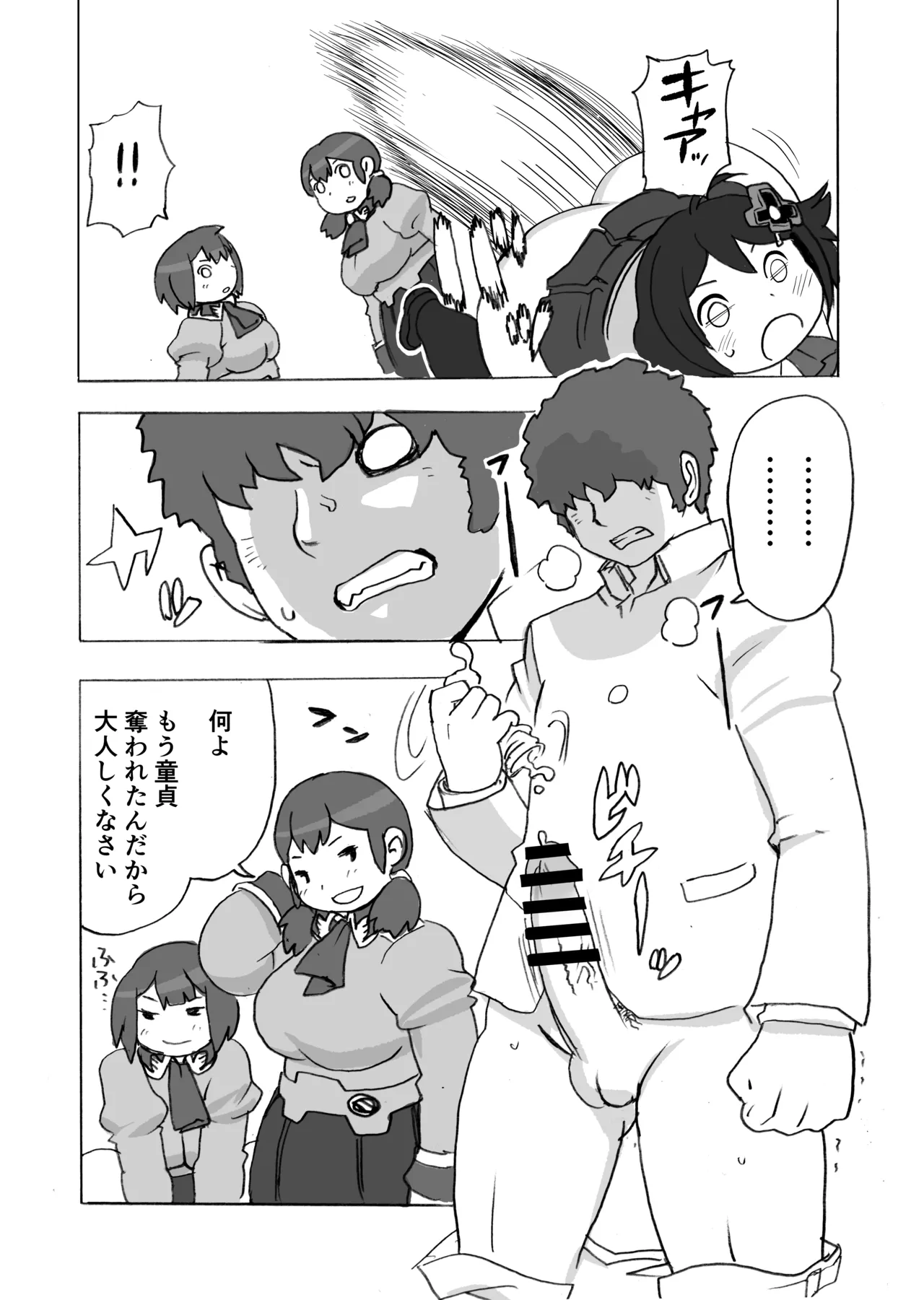 踏み台 - Page 16