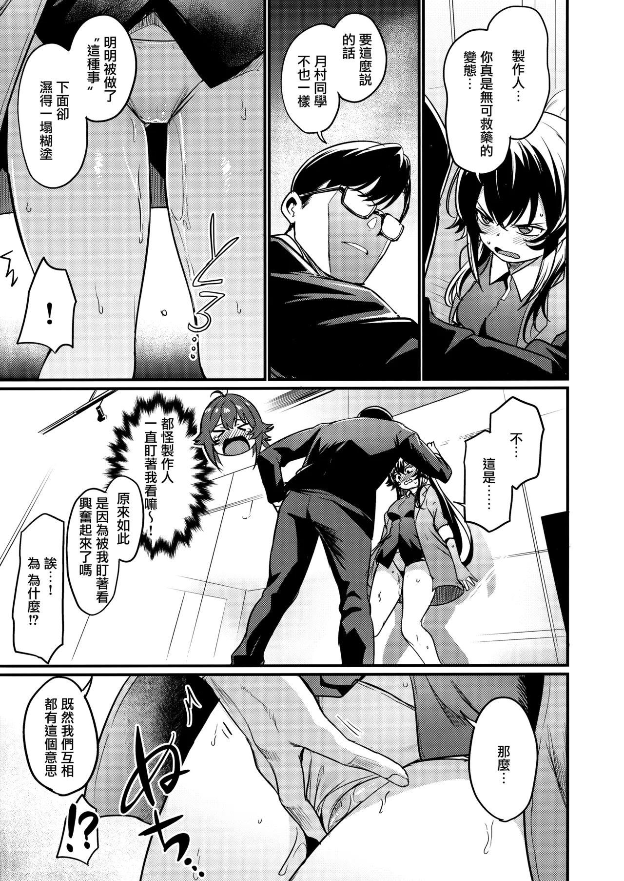 Echi Mas Goudou - Page 24