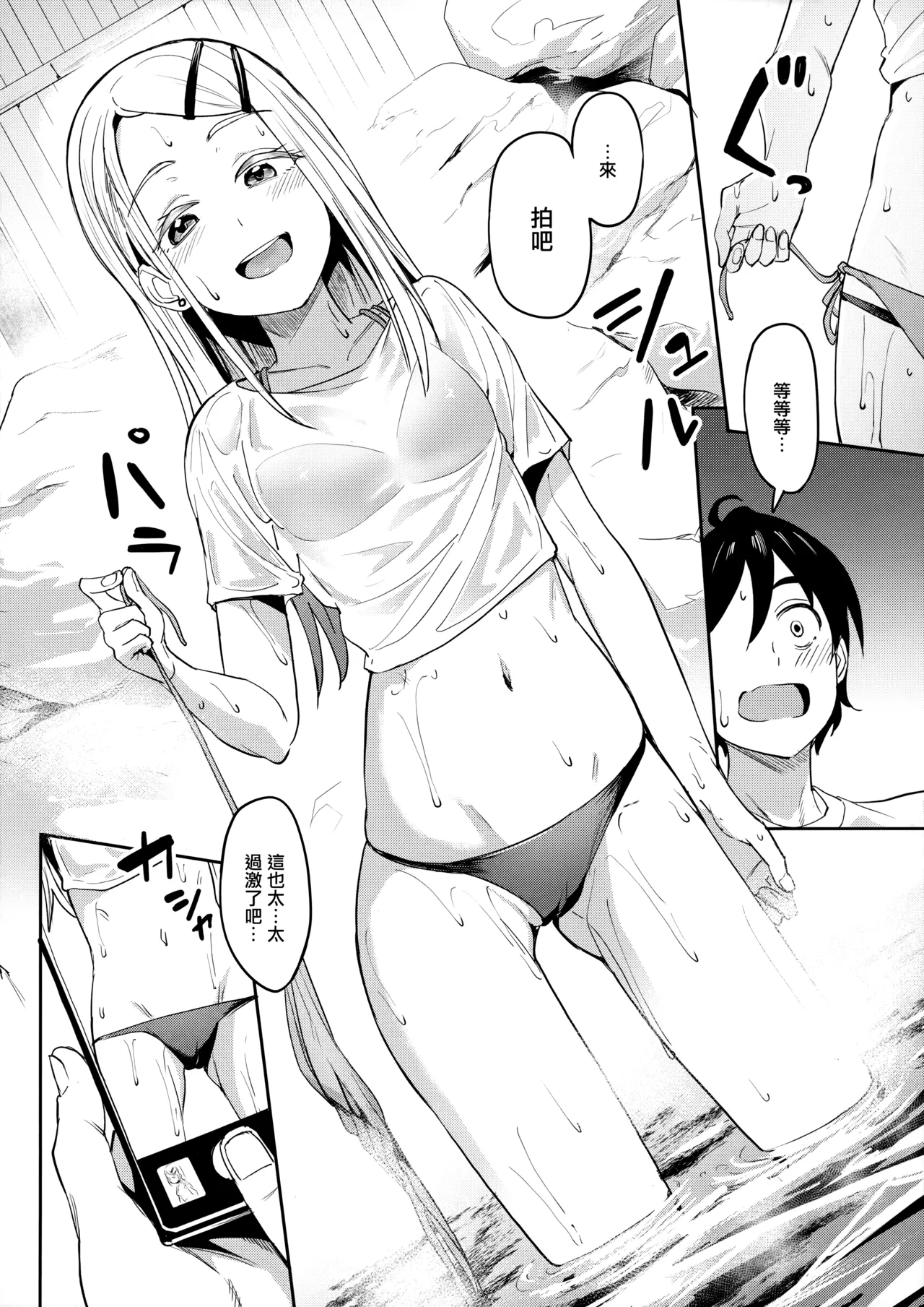 Echi Mas Goudou - Page 49
